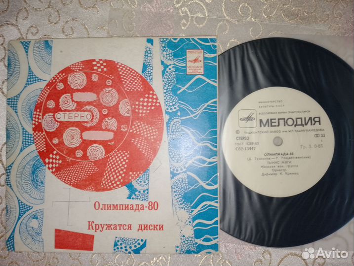 Олимпиада 80 VG+ VG+