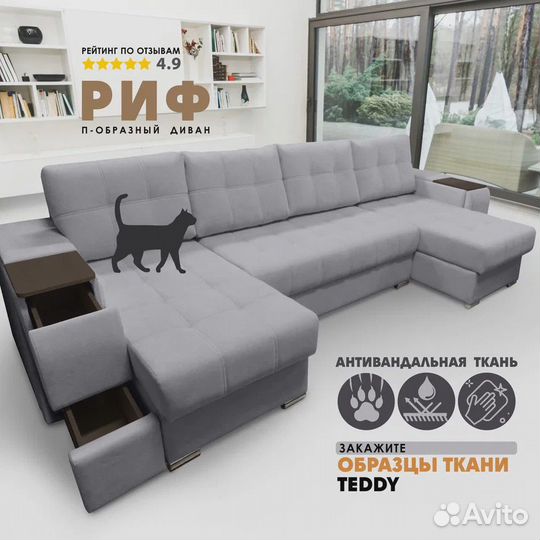 П-образный диван 