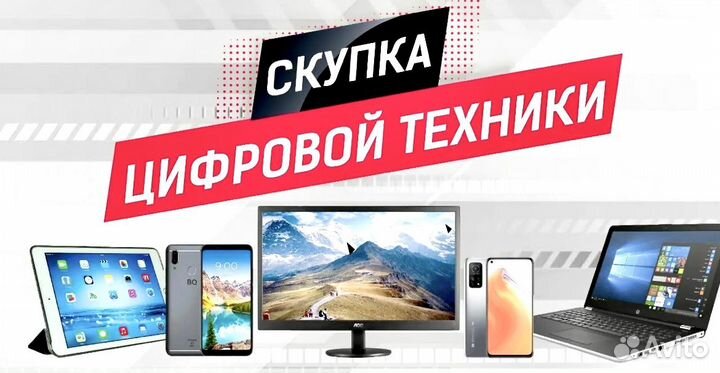 Скупка цифровой техники