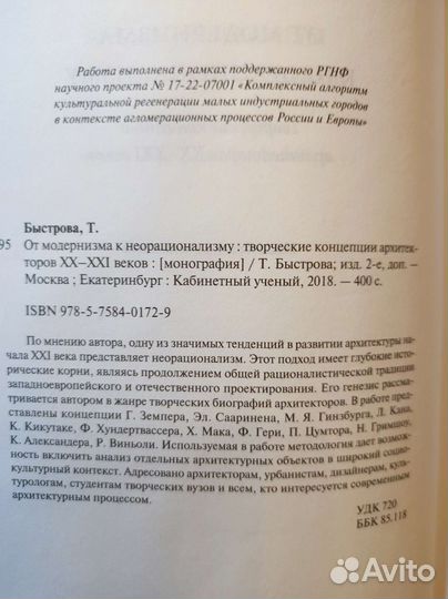 От модернизма к неорационализму. Т. Быстрова