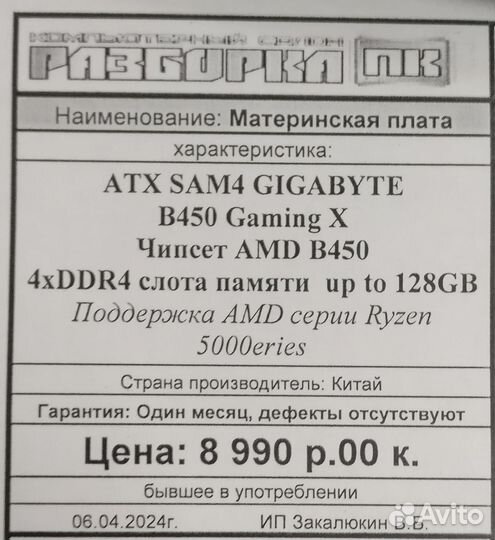 Материнская плата gigabyte B450 Gaming X