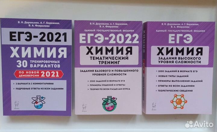 Химия. Подготовка к егэ. Тематический тренинг и др