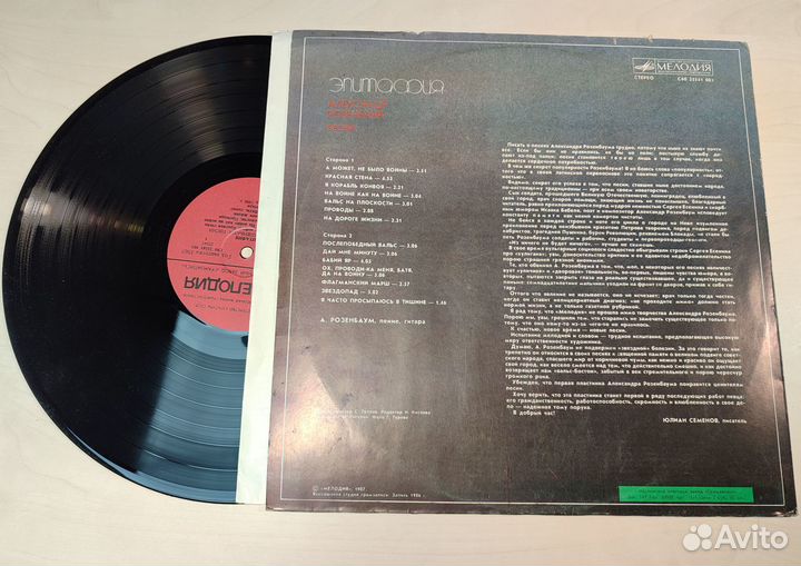 Александр Розенбаум (3 пластинки)