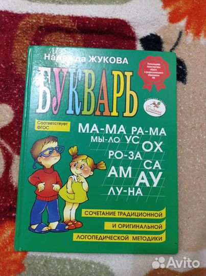 Букварь