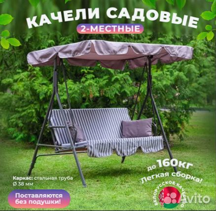 Садовые качели