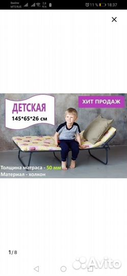 Раскладушка детская с матрасом Б/У