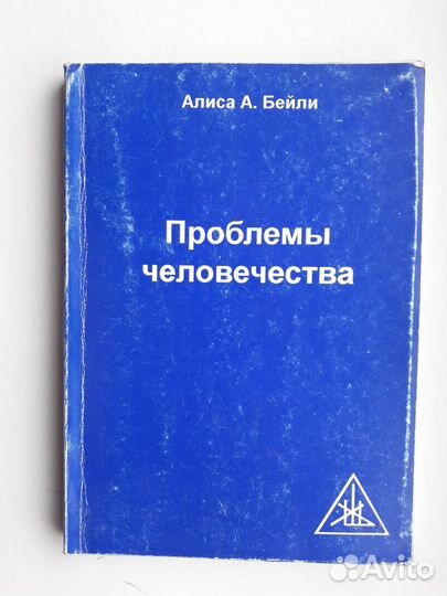 Книги А. Бейли