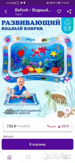 Детский водный коврик
