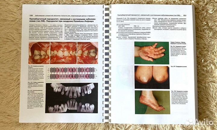 Пародонтология