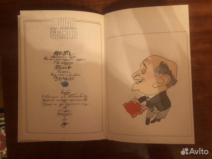 Книга, Незнакомые знакомцы’’