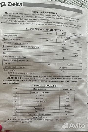 Духовка электрическая