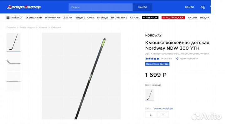 Продам детскую клюшку 6-8 лет