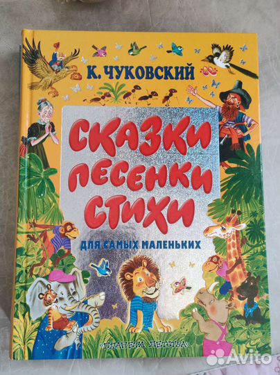 Детские книги сказки песенки стишки