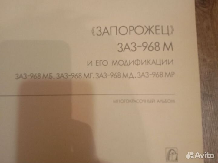 Руководство по ремонту заз 368