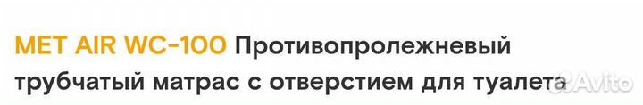 Матрас противопролежневый отверстием для туалета