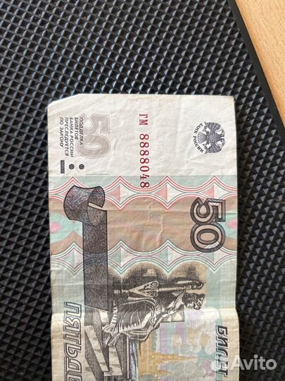 Купюра с красивым номером 50рублей
