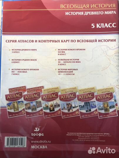 Атлас по истории древнего мира. 5 класс