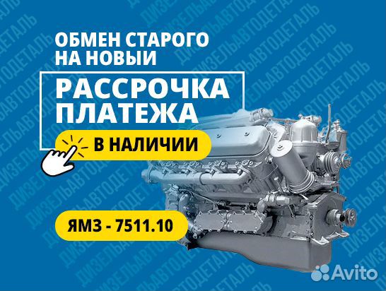 Двигатель ямз-7511.10