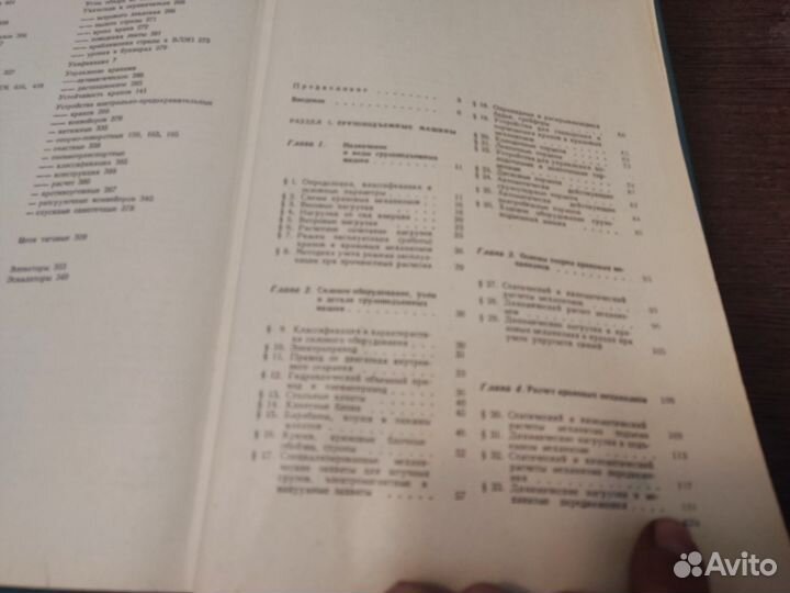 Подьемно транспортные машины иа. А вайнсон