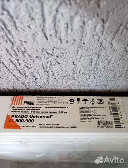 Радиатор Prado Universal 21-600-900. Новый