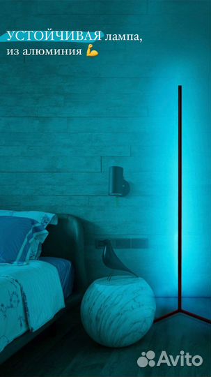 RGB лампа, торшер угловой светильник 100 см