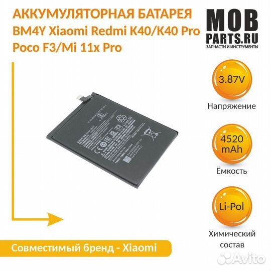 Аккумулятор Xiaomi Redmi K40, K40 Pro, Poco F3