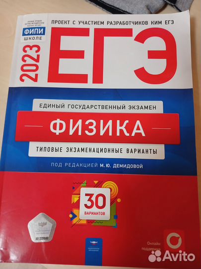Егэ по физике Демидова 2023