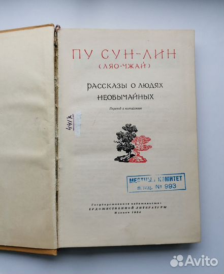 Рассказы о людях необычных