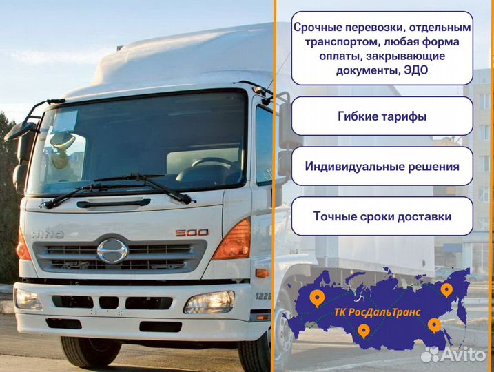 Коммерческие перевозки фуры, грузовики от 300км