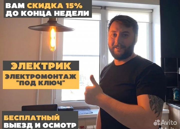Электрик, услуги электрика, электромонтаж