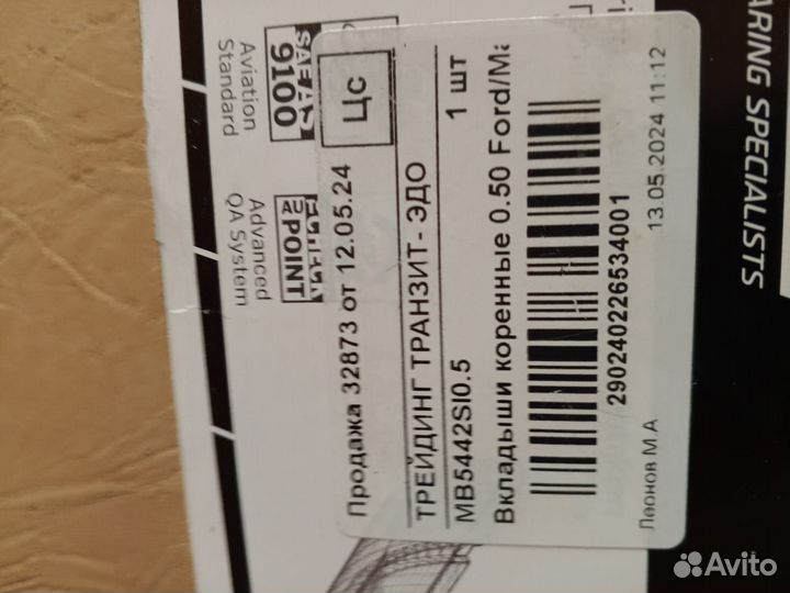 Вкладыши коренные0.50king