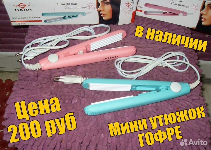 Утюжок для волос