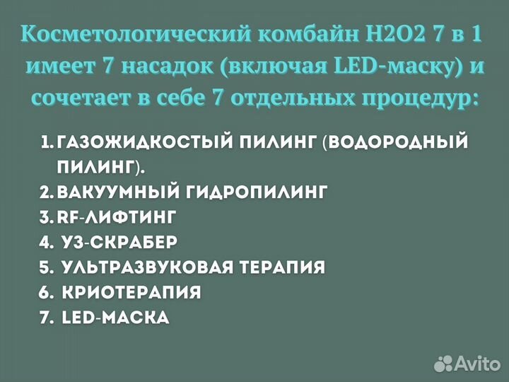 Косметологический аппарат для лица (комбайн 7 в 1)