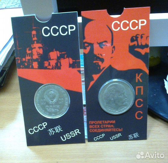 Ленин и другие юбилейные монеты СССР