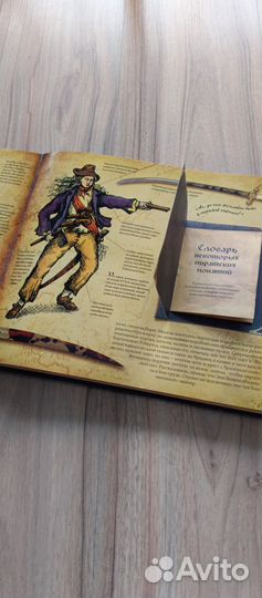 Книга про пиратов