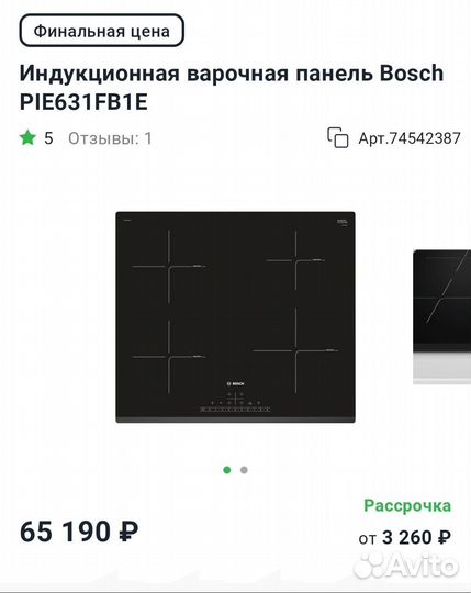 Новая индукционная плита Bosch