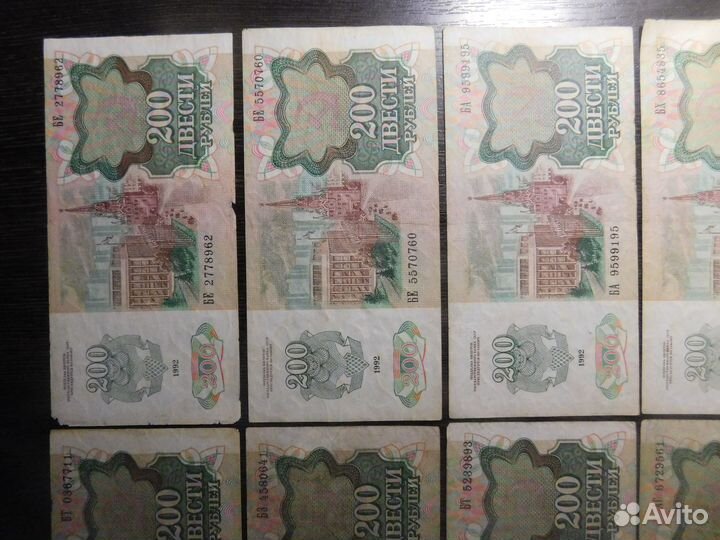 200 рублей 1992 (10 шт.)