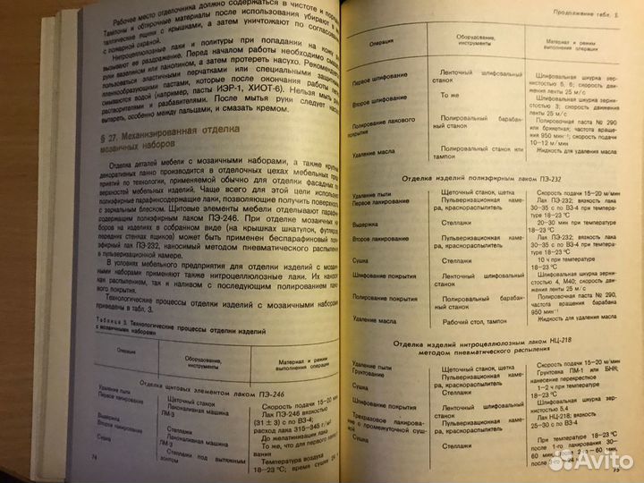 Мозаика и резьба по дереву. Т.А. Матвеева. 1980