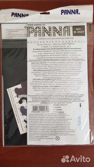 Набор для вышивания крестом. Лошади