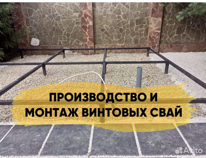 Винтовые сваи