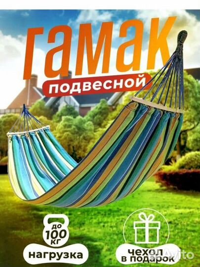 Гамак новый с чехлом