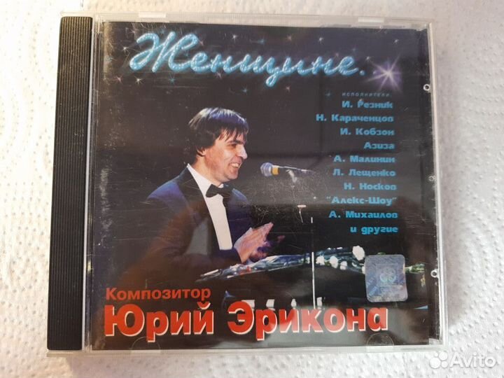 CD диск Юрий Эрикона 