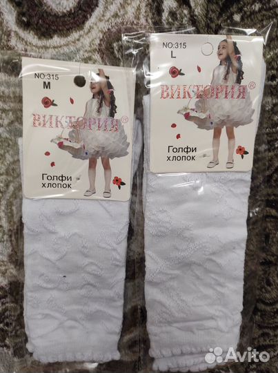 Гольфы белые