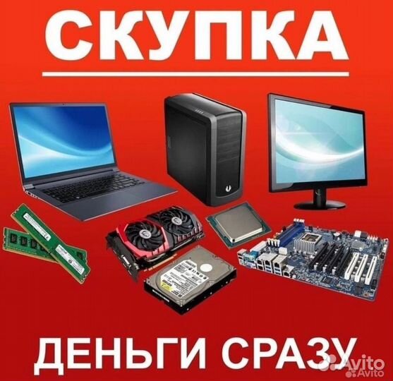 Скупка техники/ремонт