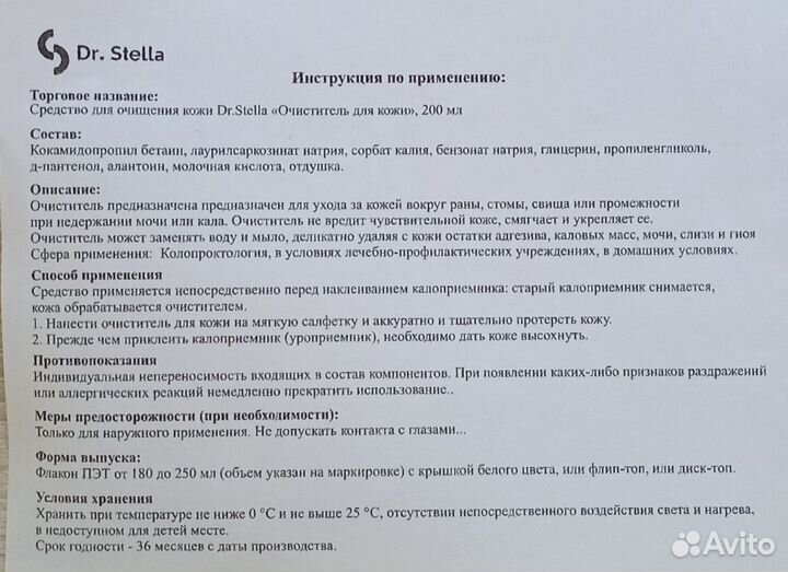 Очиститель для кожи Dr.Stella 200мл. Уход за кожей