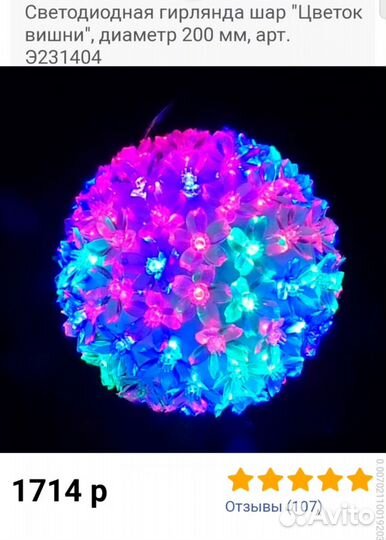 Шар гирлянда