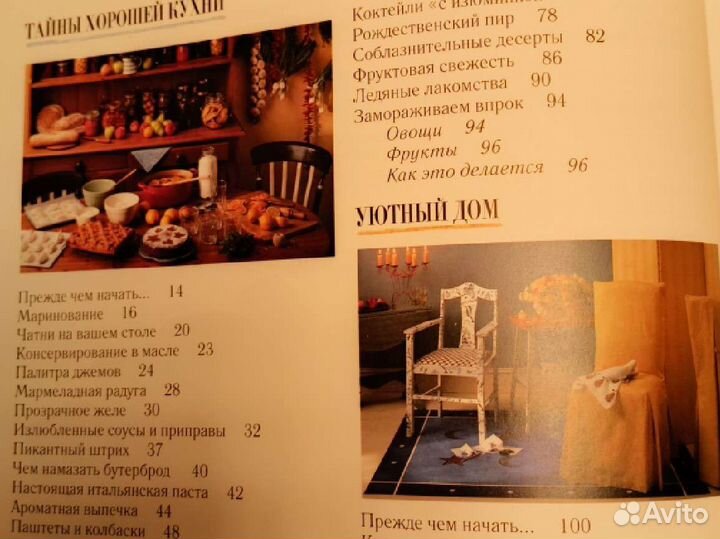 Книга все для дома подарочное издание