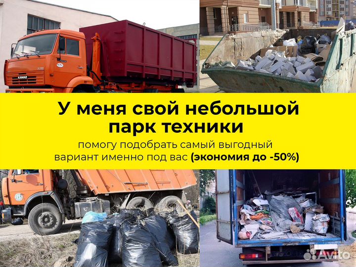 Вывоз мусора Частник
