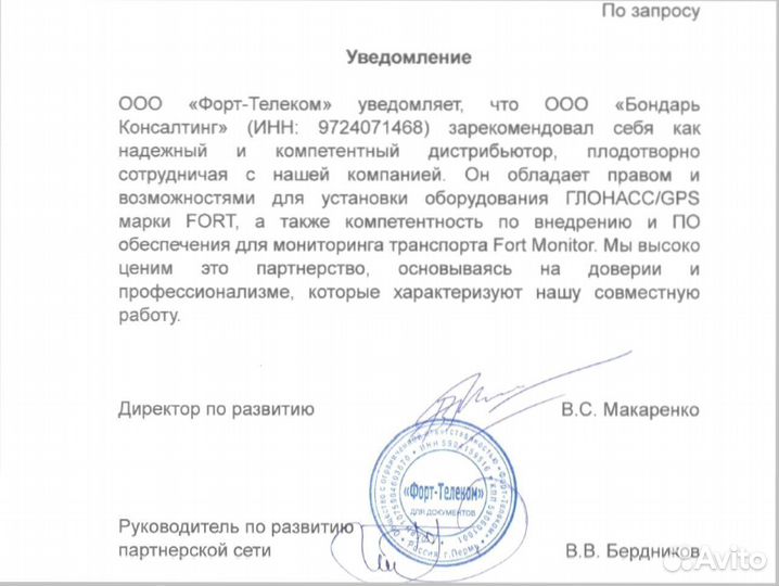 Глонасс для лесной техники