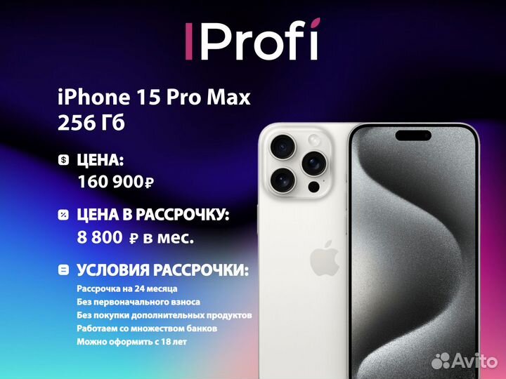 iPhone 15 Pro Max, 256 ГБ